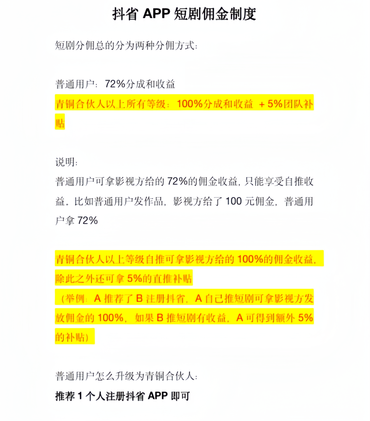 尚书APP短剧操作教程及佣金制度